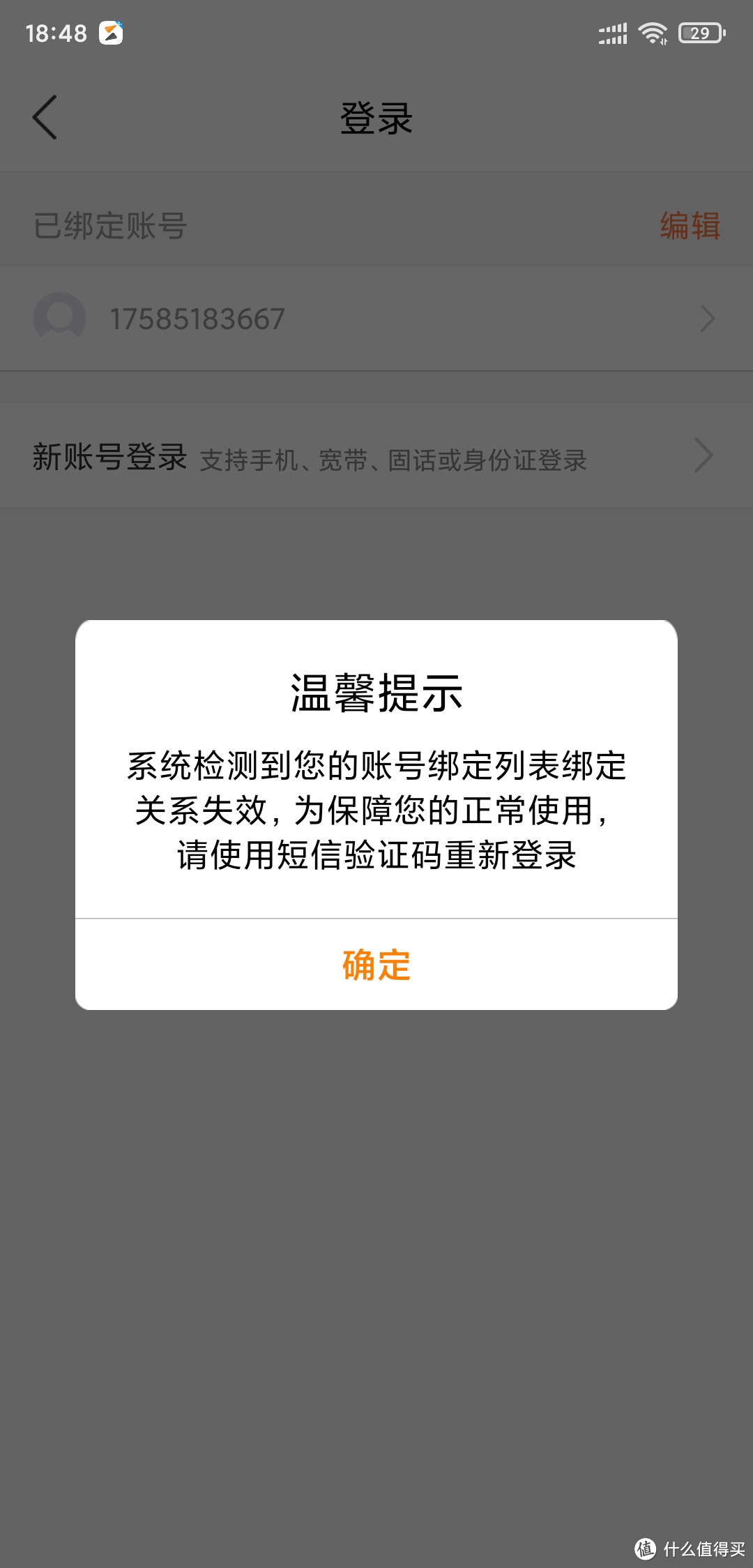 第二天打电话时突然打不通才想起可能已经销户了，没想到效率这么快