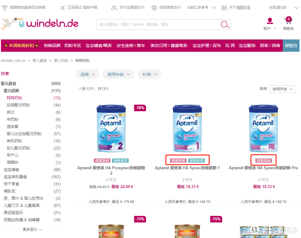 “德国W家”一站式德国海淘母婴商城一一你想要的母婴类用品它都有