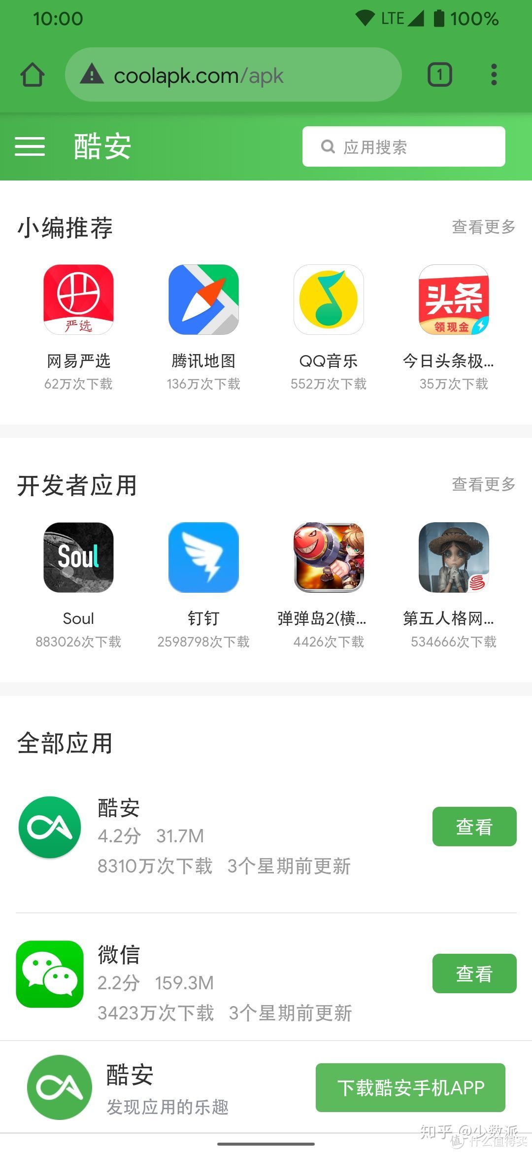 我只想下个安装包：靠谱的 Android「应用商店」有哪些？