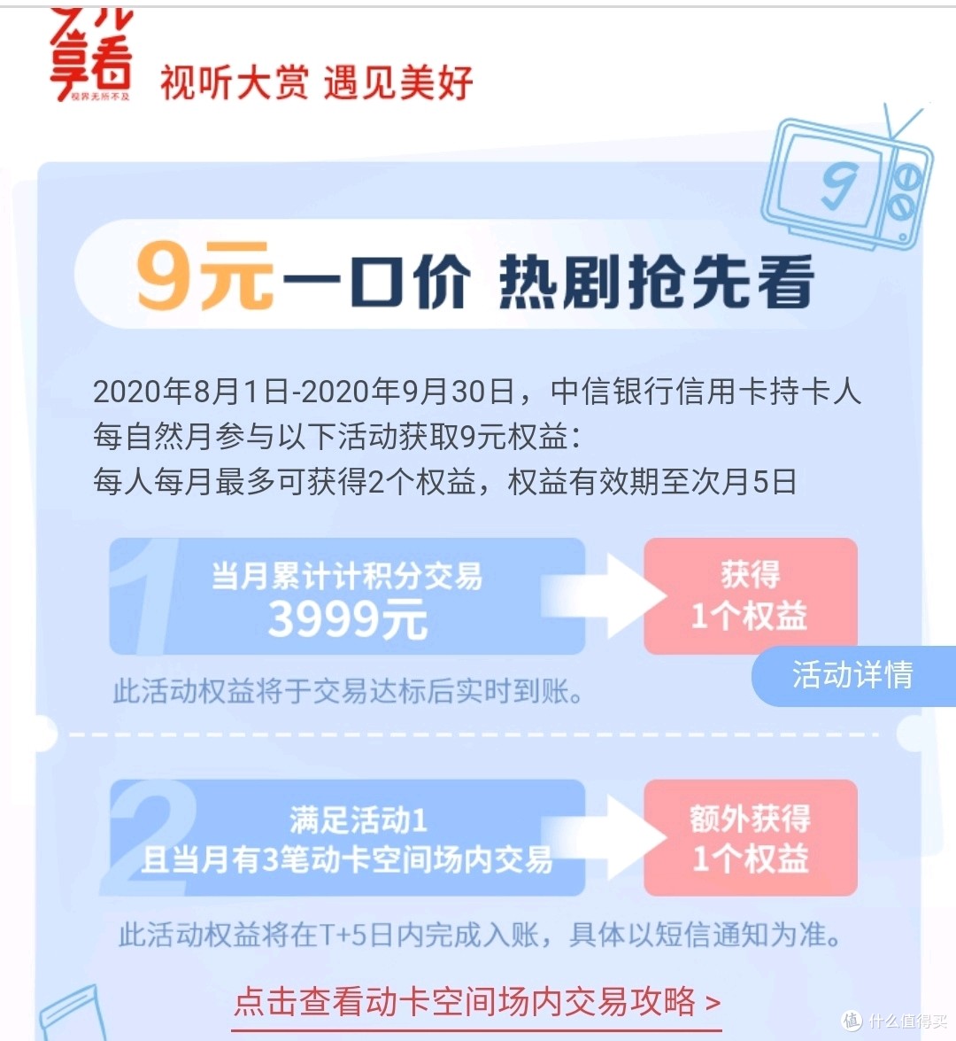 2次9元购视频会员季卡，还有5元购月卡