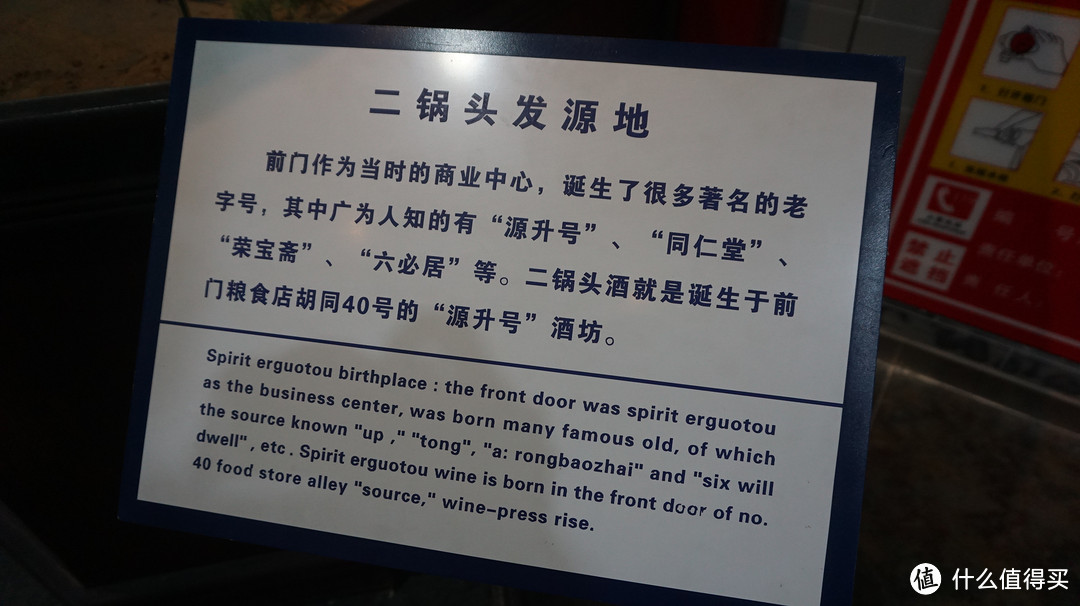 what，免费参观、免费试喝，临走还白送整瓶酒！！！---北京二锅头酒博物馆游记