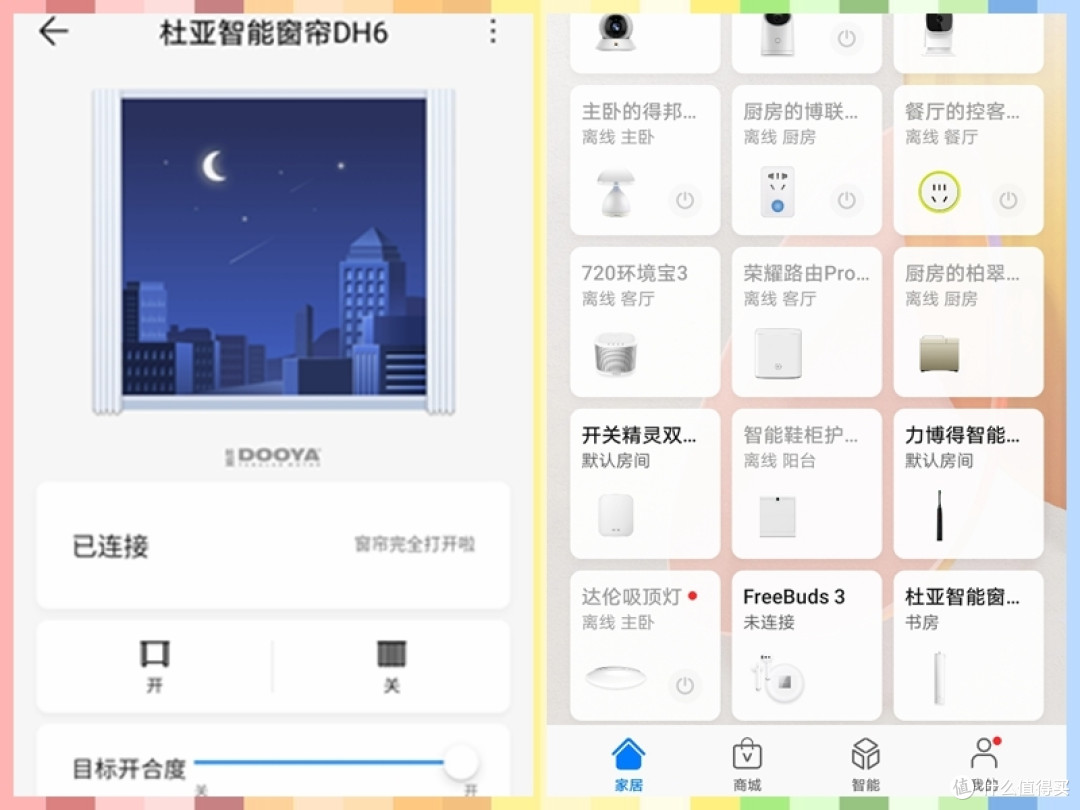 透过窗帘看智能家居,华为智选力荐杜亚窗帘