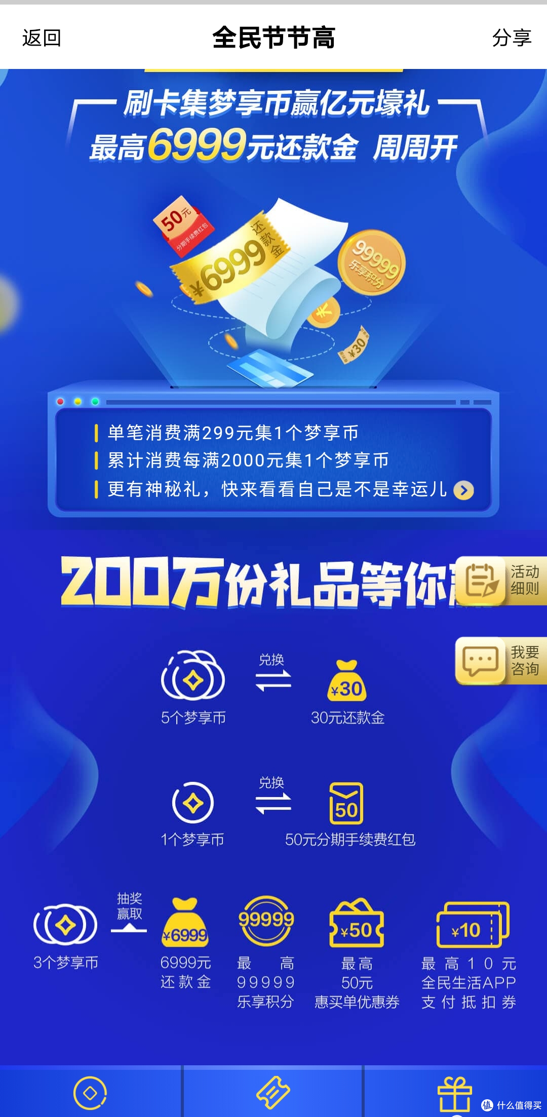 民生节节高随手拿30元还款金,还能抽奖6999元!