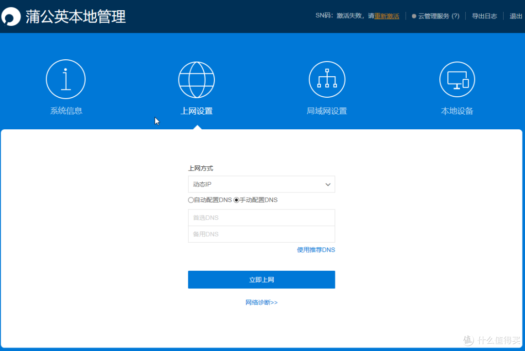 随时享受稳定网络,出差办公更轻松,蒲公英X4C路由器体验