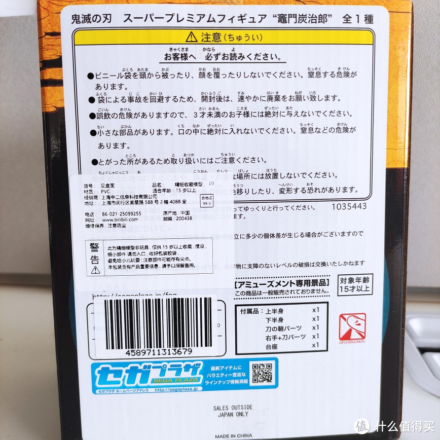 个头大，造型好~非常超值的 SEGA世嘉 SPM 灶门炭治郎景品手办晒单~