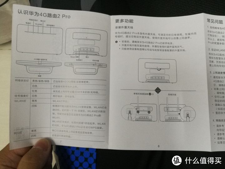 华为4G路由2Pro开箱测评