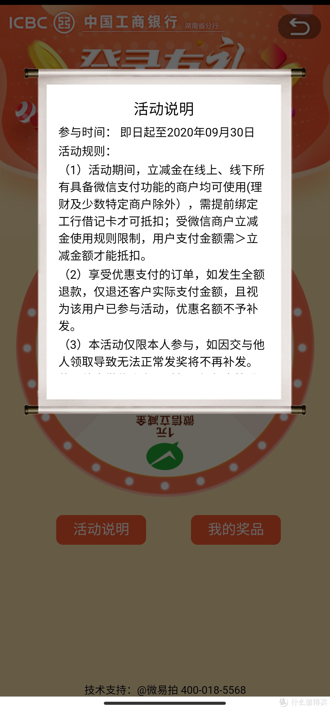 【湖南】移动专享：工行手机银行 最高领取10元话费或10元微信立减金