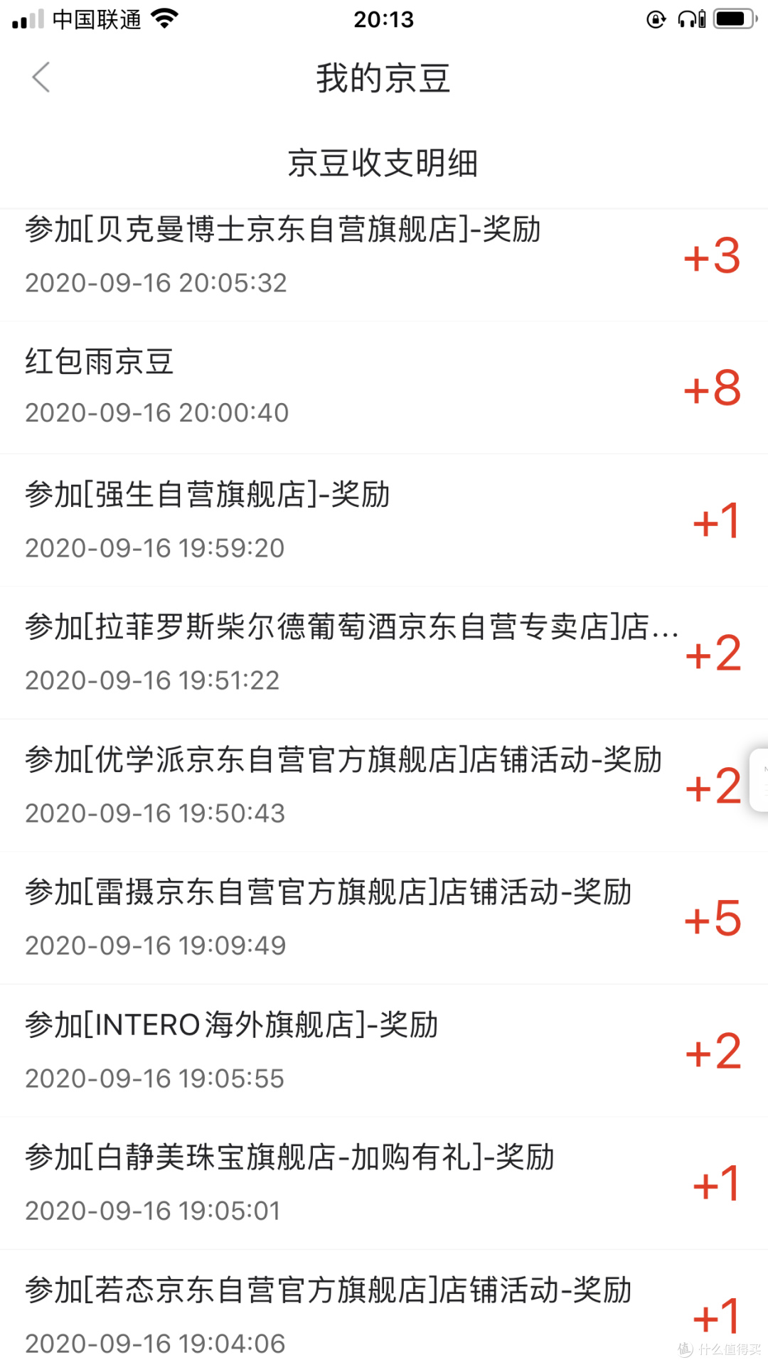 又到一起捡京豆的时光(#^.^#)~2020.09.16第三波