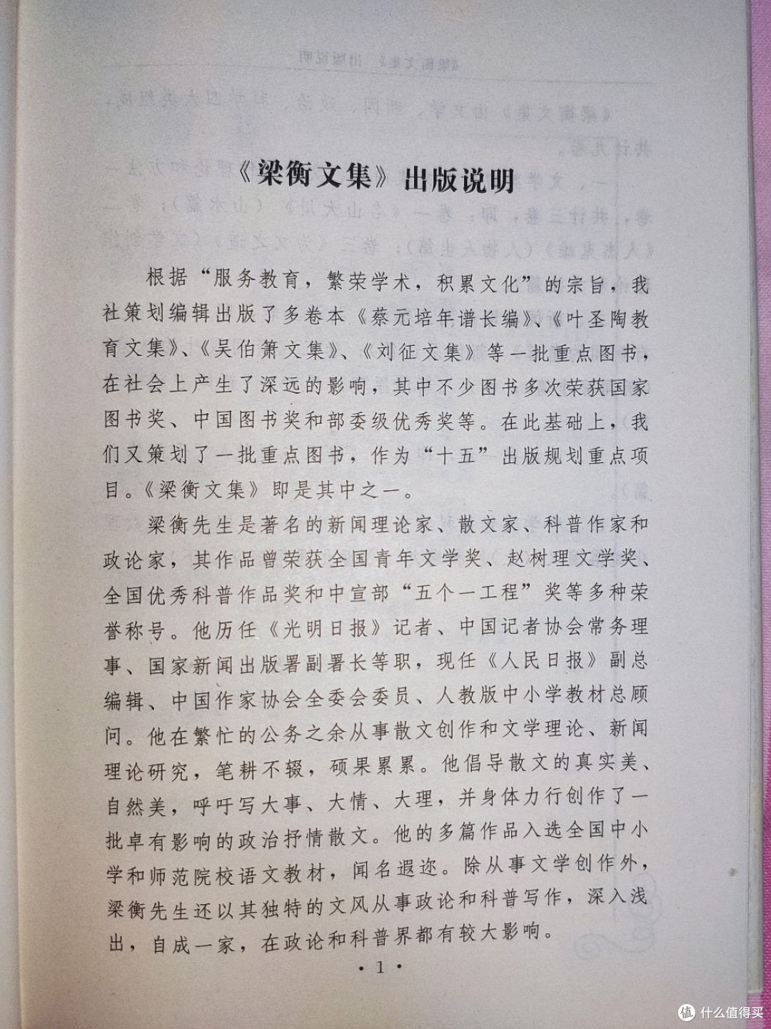 人民教育出版社精装文集版《数理化通俗演义》小晒