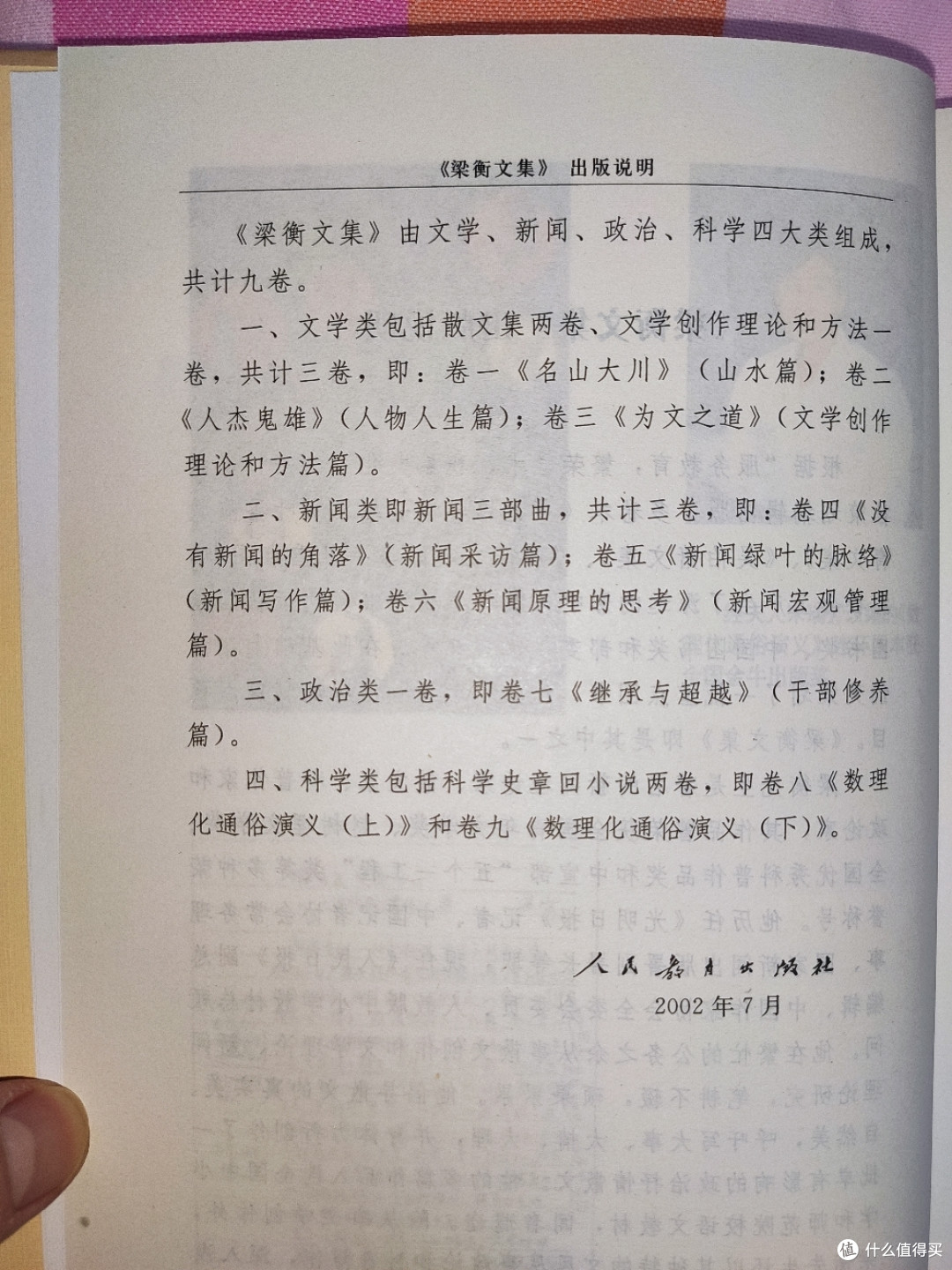 人民教育出版社精装文集版《数理化通俗演义》小晒