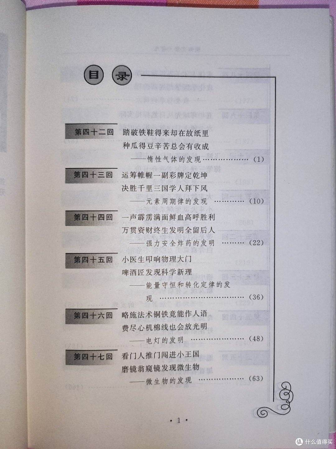 人民教育出版社精装文集版《数理化通俗演义》小晒
