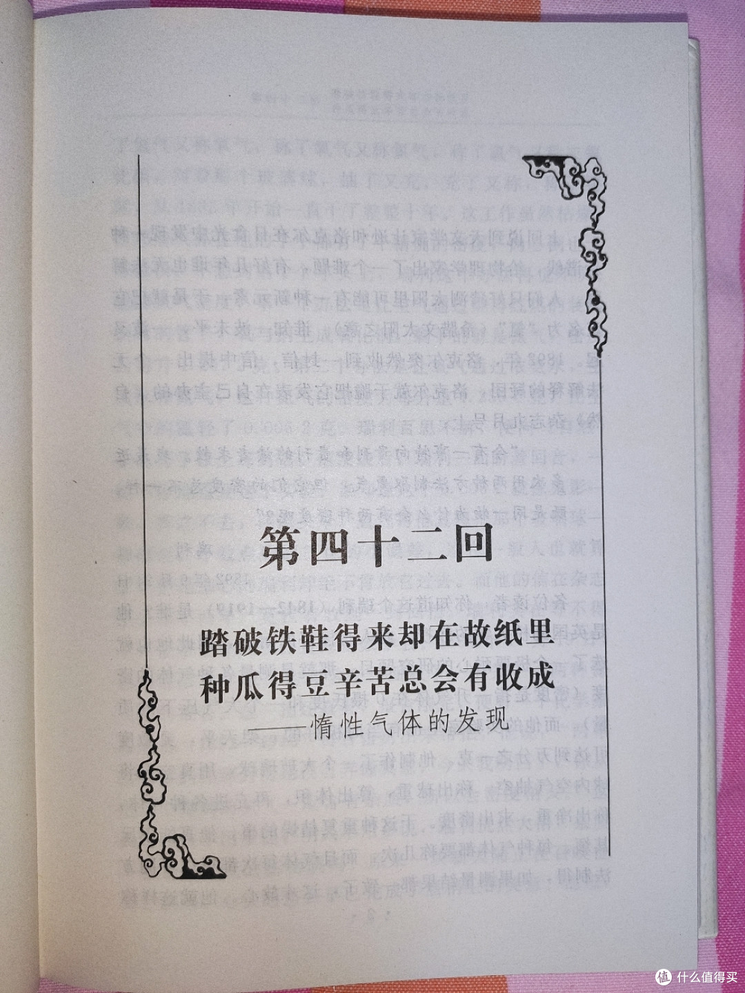 人民教育出版社精装文集版《数理化通俗演义》小晒