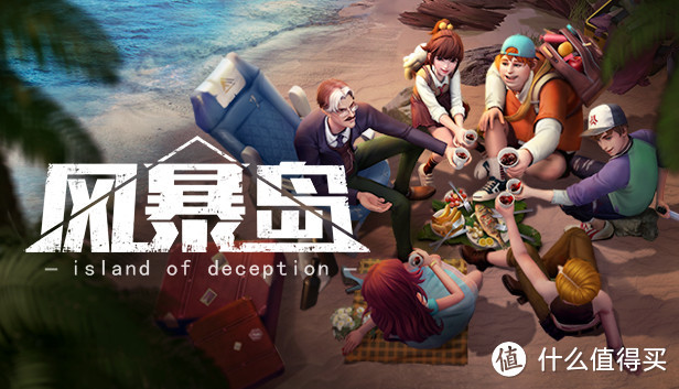 Steam喜加一:《风暴岛》steam转为免费游戏 3D狼人杀!