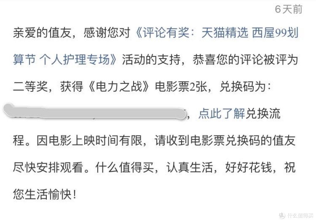参加有奖评论,大妈送我两张电影票