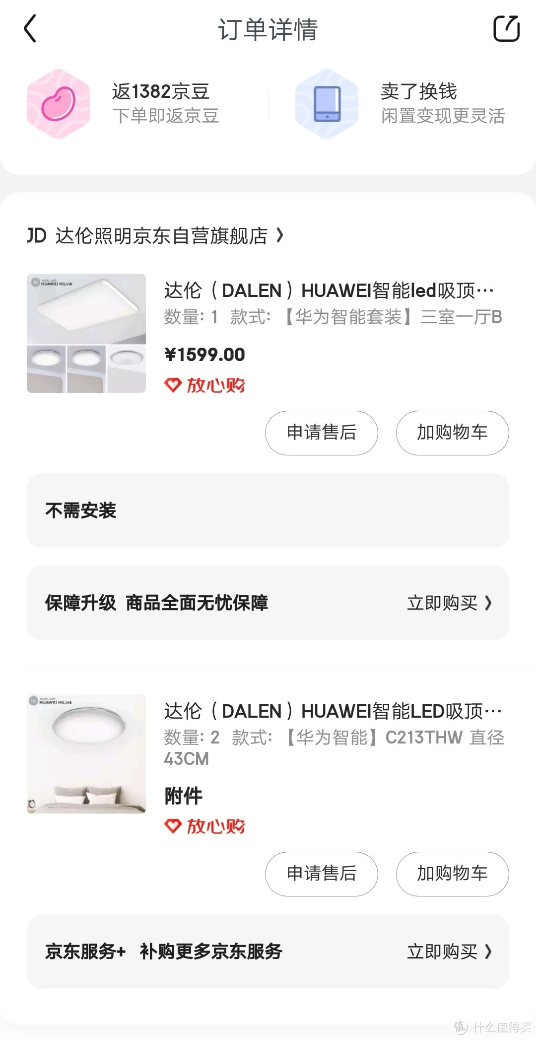 家庭照明升级~达伦星空系列吸顶灯套装入手小记