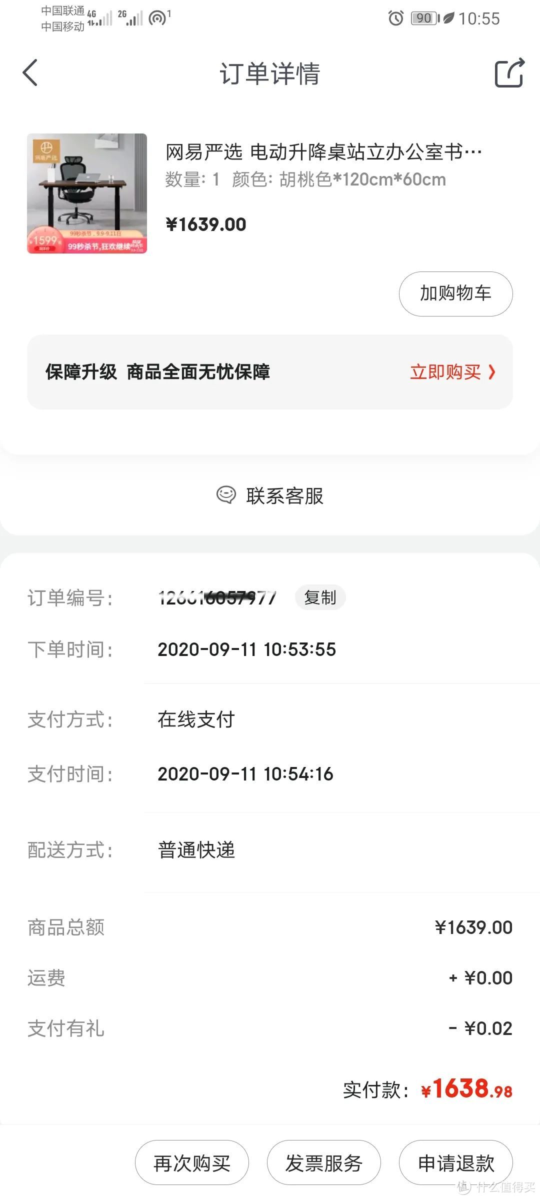 站坐交替办公的黑科技：网易严选站立办公电动升降桌