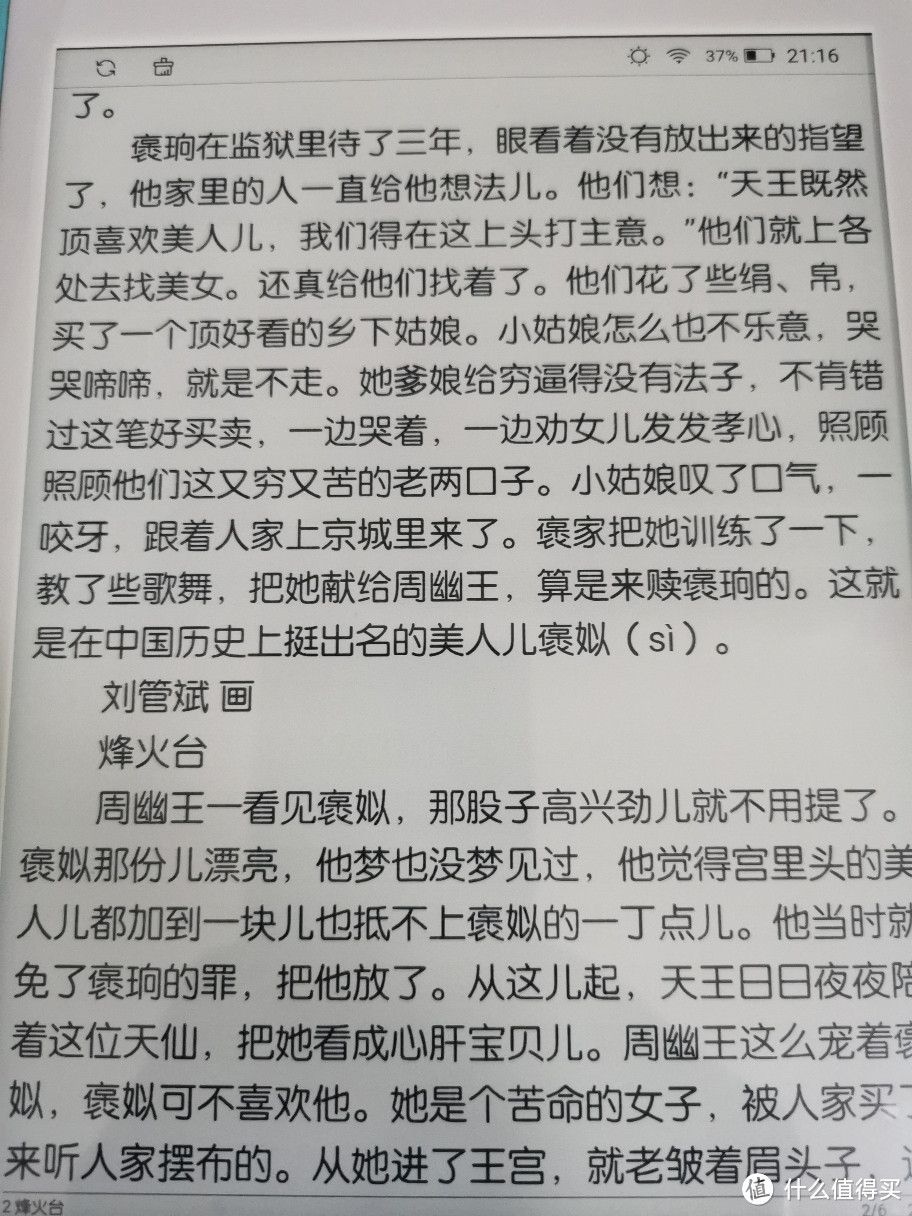 7.8寸的阅读器打卡是不是坑？