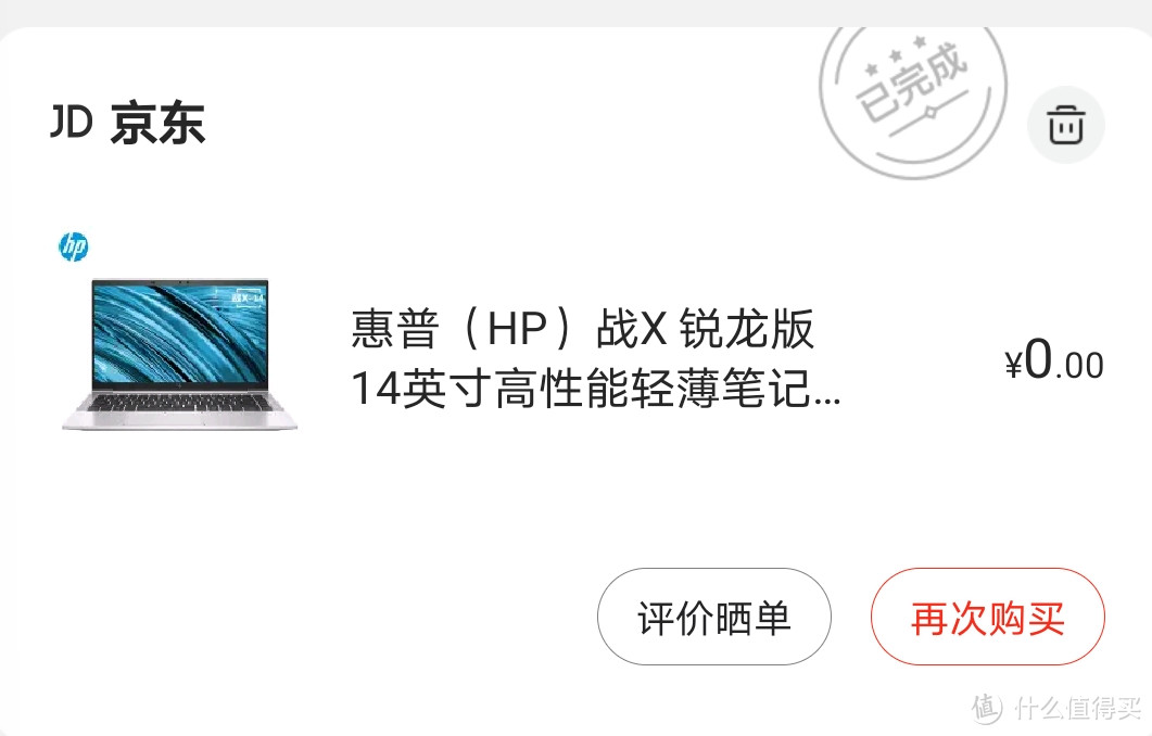 办公本惠普战X新款R5Pro-14寸京东换货及使用体验