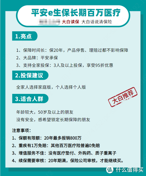 平安e生保·长期医疗（费率可调） ，保20年！真猛！