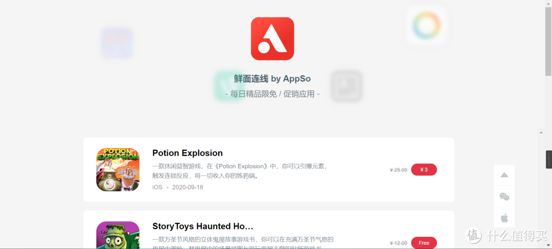 AppSo首页