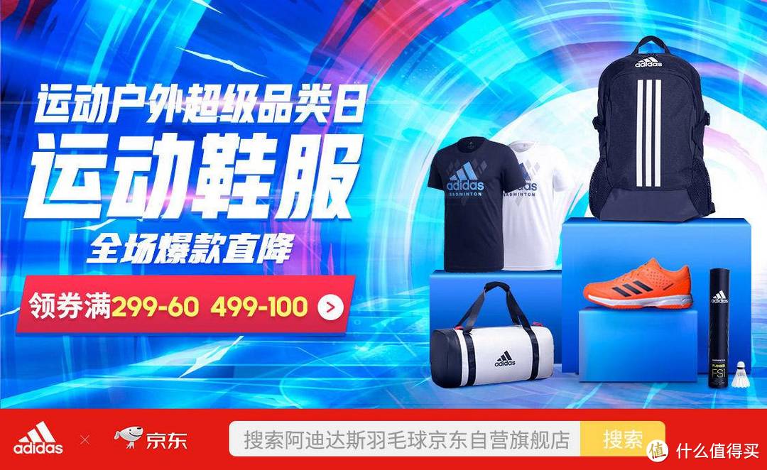 运动超品日，adidas全军出击，预热好物抢先看，这一波不亏了