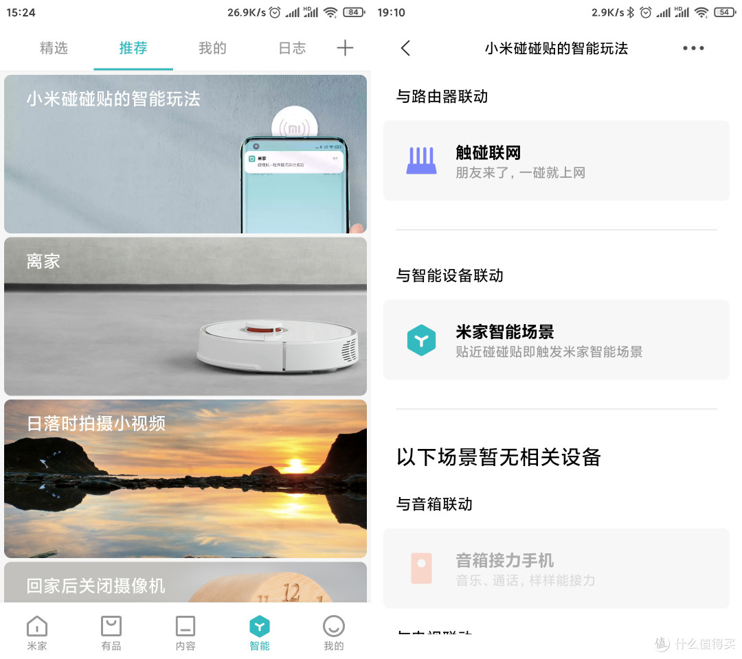 为智能生活开个“快捷方式”，小米碰碰贴2体验！