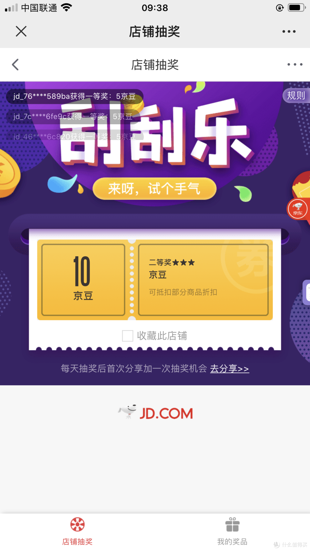 又到一起捡京豆的时光(#^.^#)~2020.09.19第二波