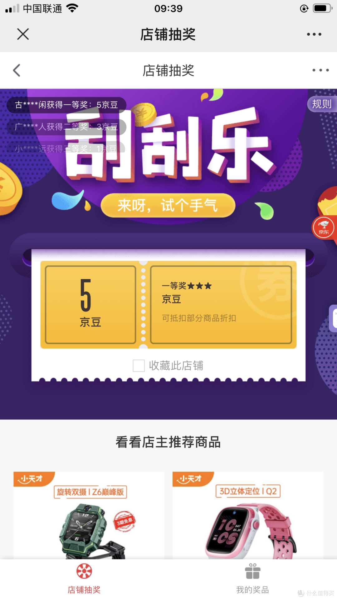 又到一起捡京豆的时光(#^.^#)~2020.09.19第二波