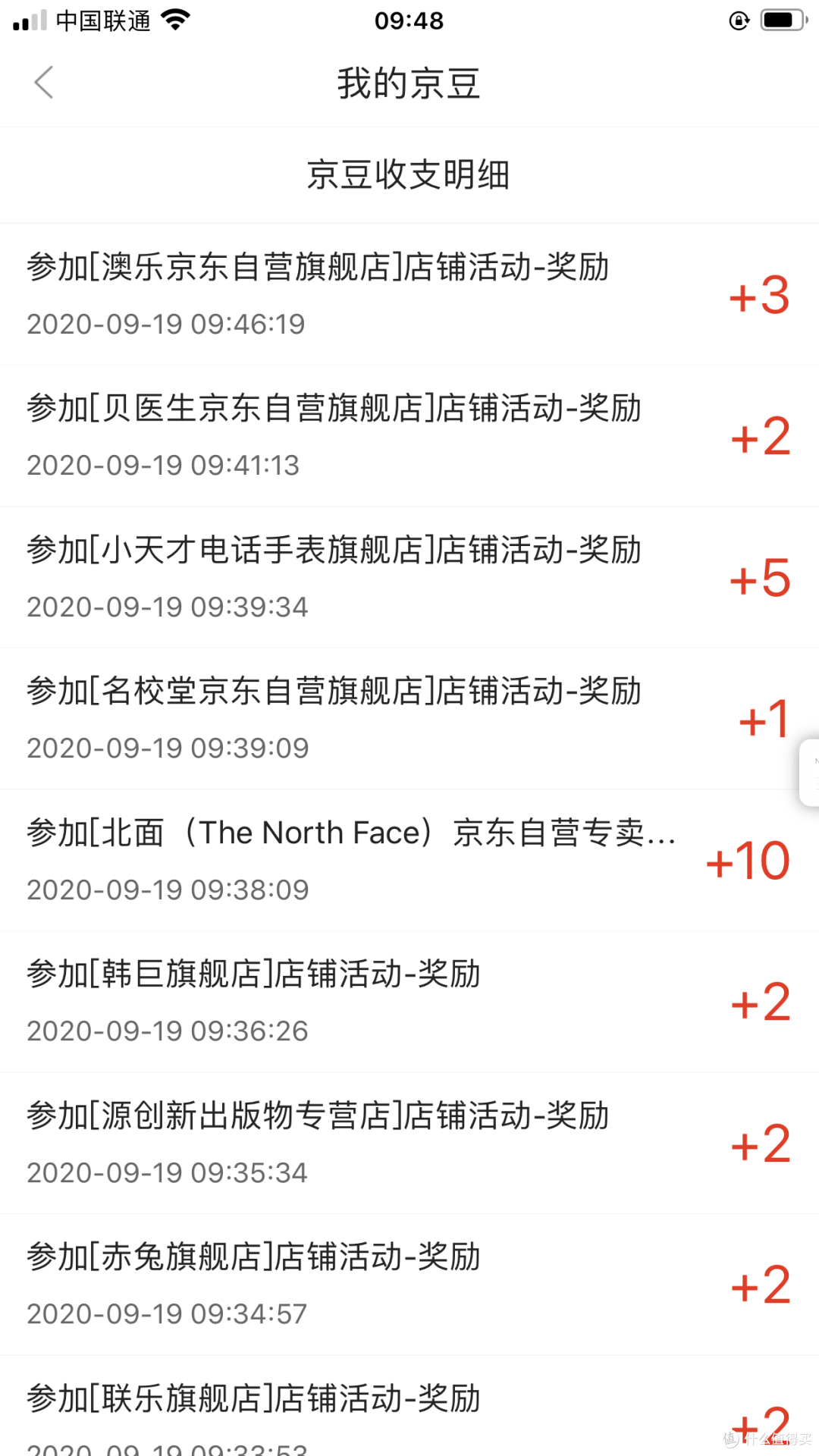 又到一起捡京豆的时光(#^.^#)~2020.09.19第二波
