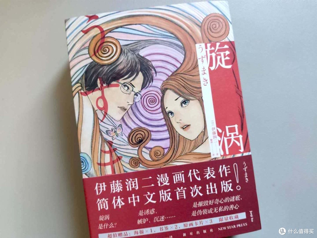 欲望如果有形状，一定是旋涡状的——伊藤润二《旋涡》