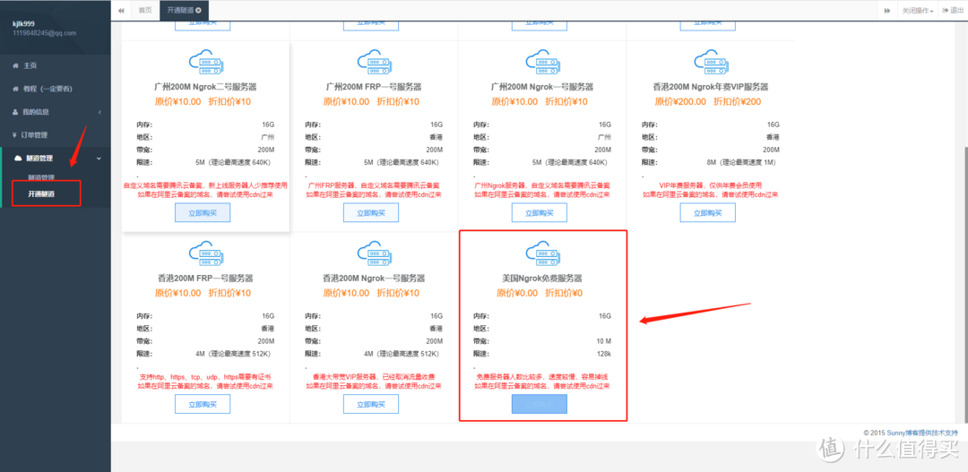 内网穿透软件的免费版使用体验——ngrok、zeroTier、蒲公英