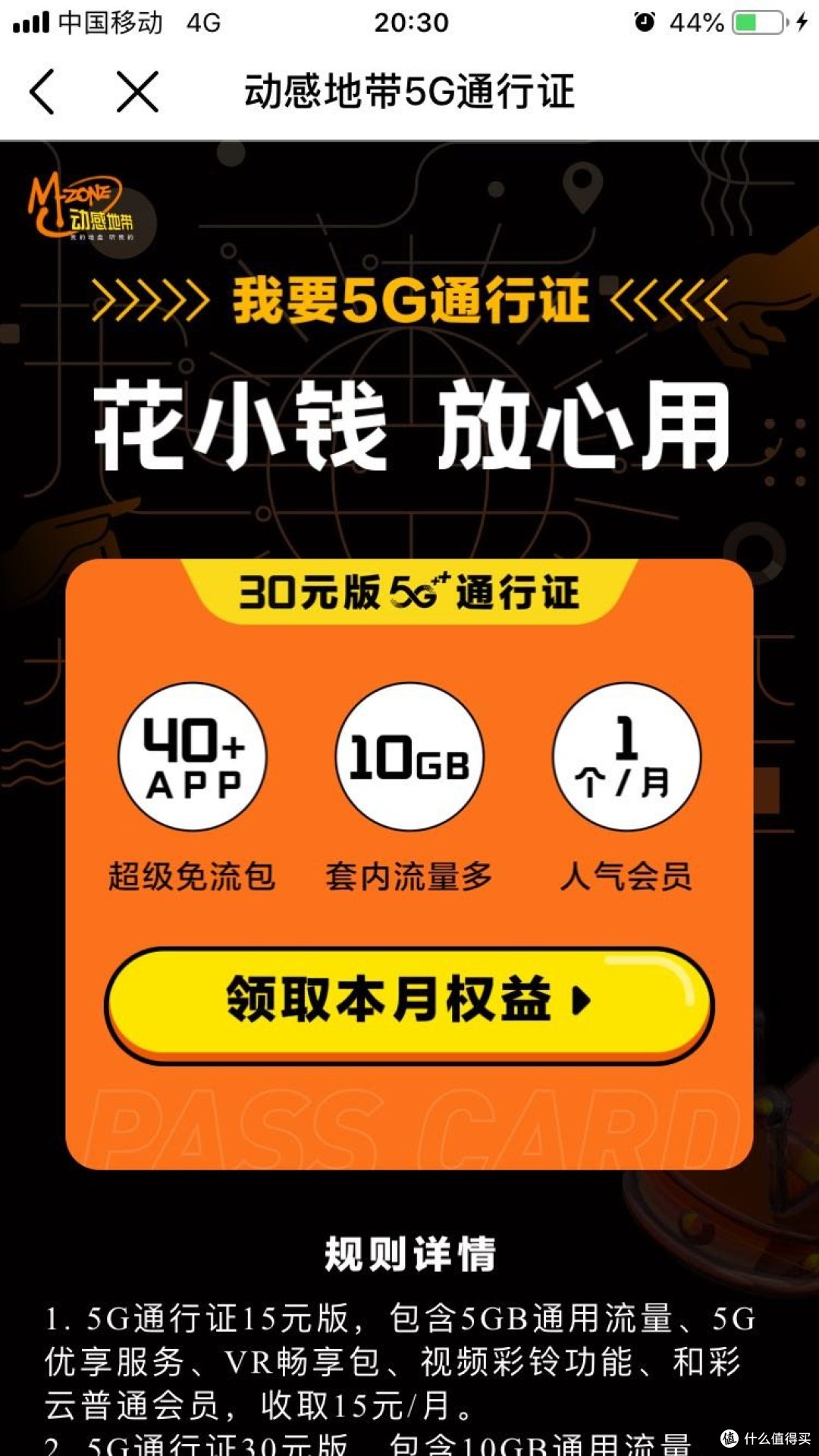 移动:39元10G通用流量.200G定向流量.B站会员等.我是这么做的