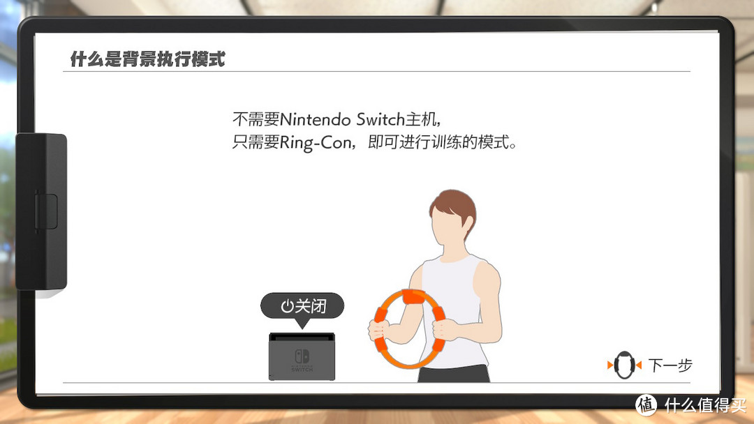 游戏健身两不误——国行Switch萌新玩家健身环大冒险初体验