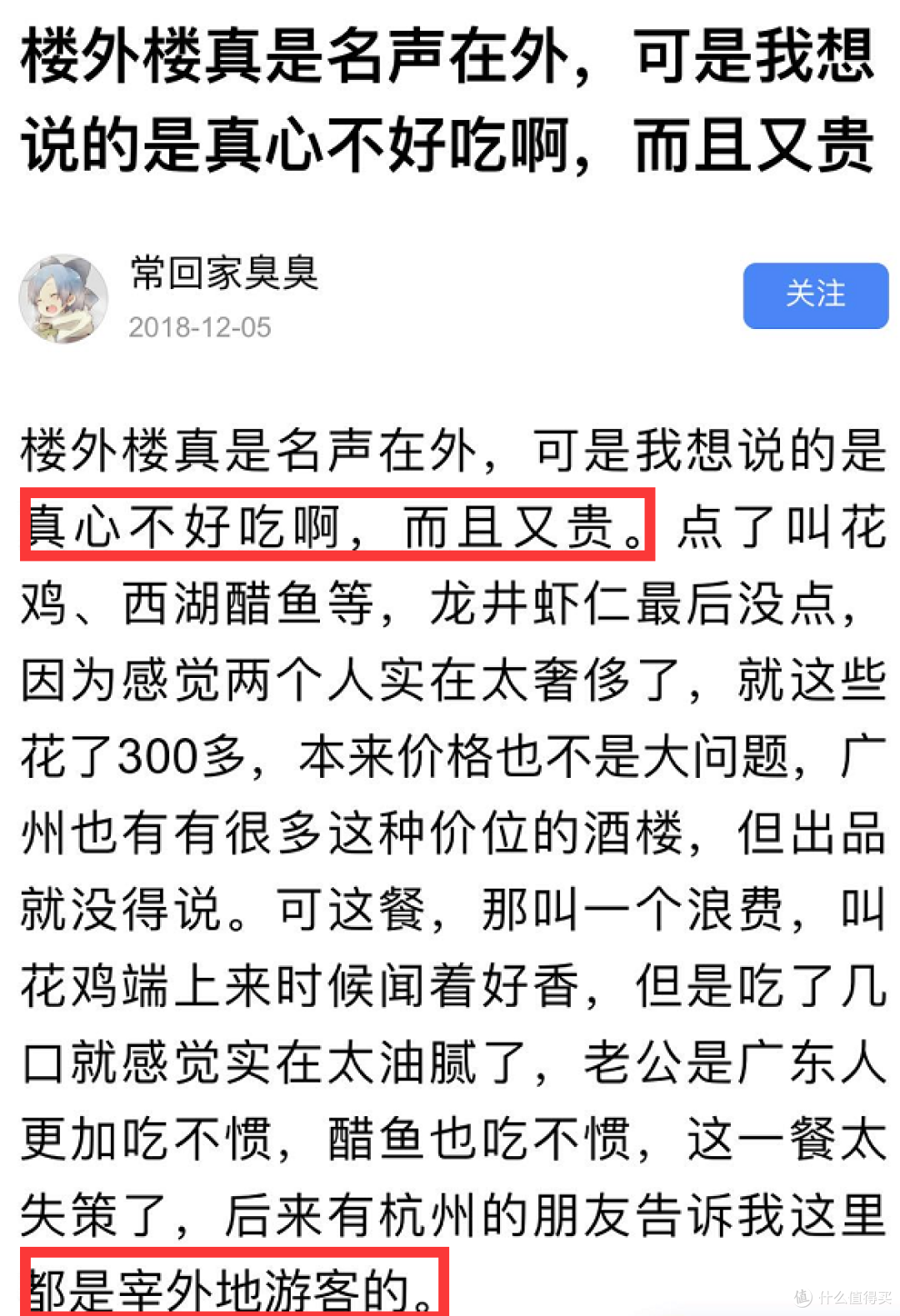 狗不理,全聚德…每座城市都有个不受本地人待见的老字号