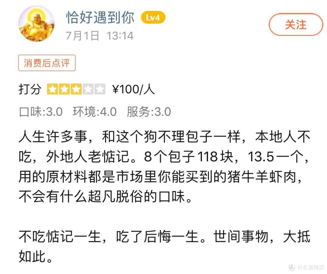 狗不理,全聚德…每座城市都有个不受本地人待见的老字号
