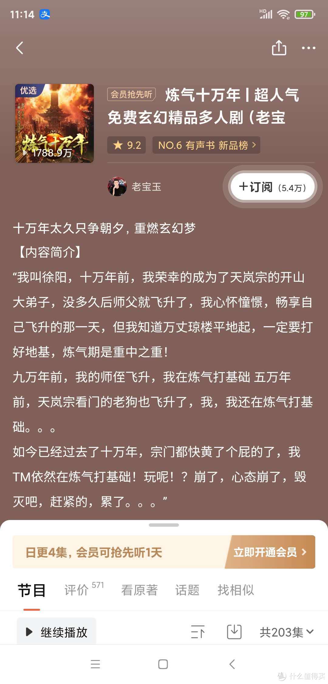 白嫖的喜马拉雅16部武侠、仙侠、玄幻类有声小说推荐（再次强调：非会员、免费的！）