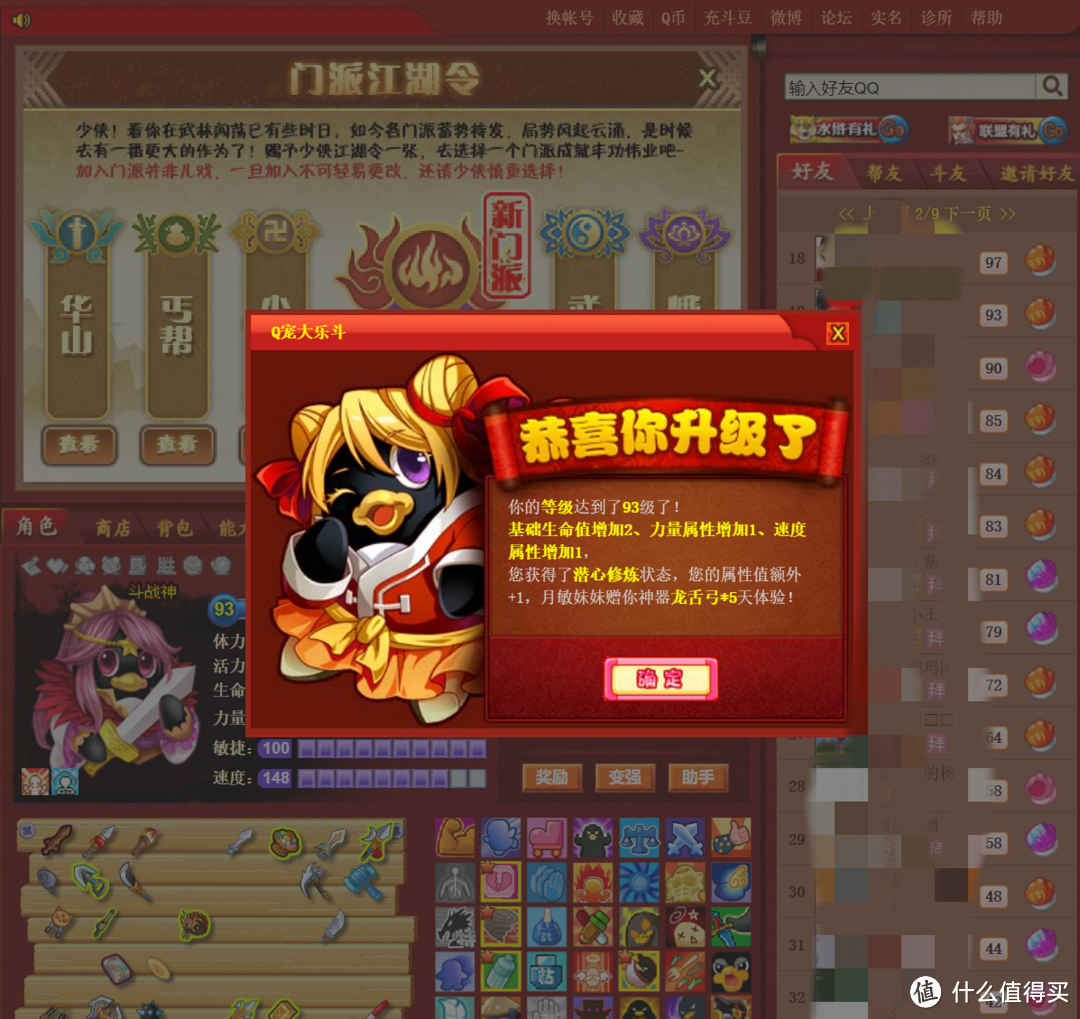 QQ农场、抢车位、Q宠大乐斗 玩过这些的人都多大了?