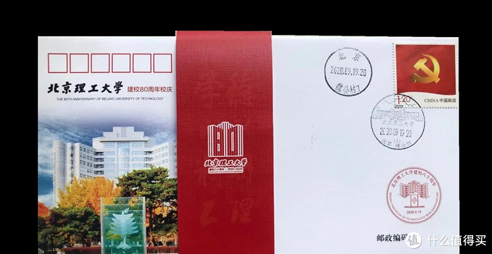 北京理工大学80周年校庆首日封赏析