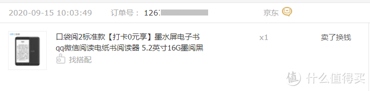 又上车了！口袋阅2标准款 0元打卡 详细测评走起~