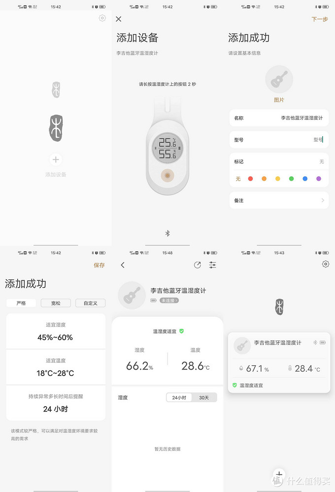 随时关注你的爱琴状态——李吉他蓝牙温湿度计体验