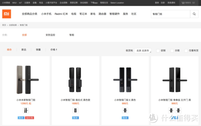 小米首款全自动智能门锁将在9月22日开启预售