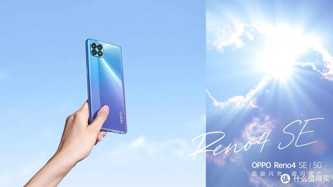 OPPO Reno4 SE、华为畅享20、真我V5，选谁