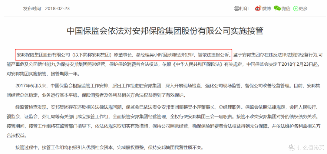 安邦保险解散 | 可这跟我们有啥关系?