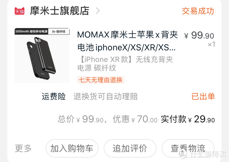 图书馆猿のMOMAX 摩米士 苹果XR无线充背夹电源 简单晒