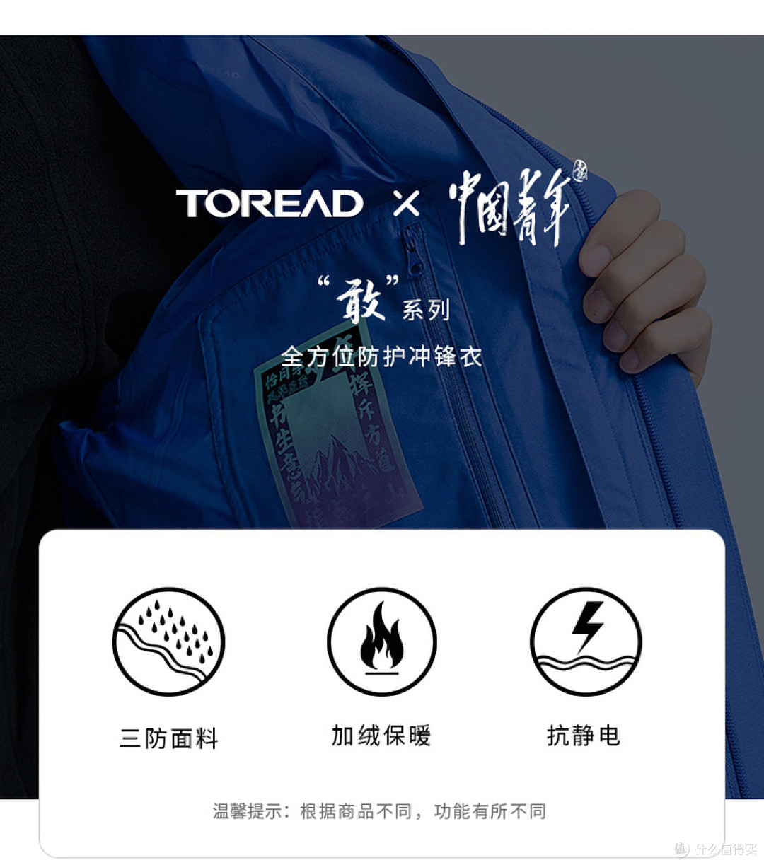 穿上探路者冲锋衣,做个带“敢”青年吧!