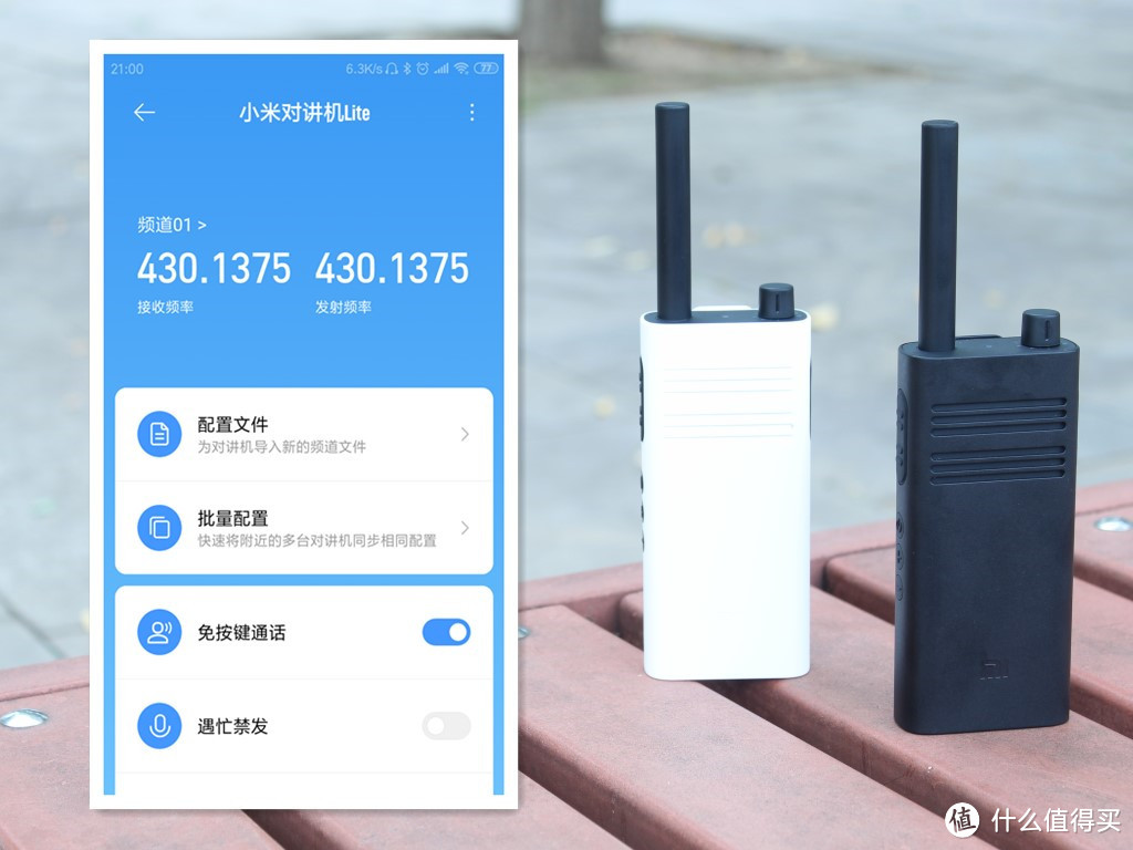 我的新玩具,小米对讲机Lite出游好装备