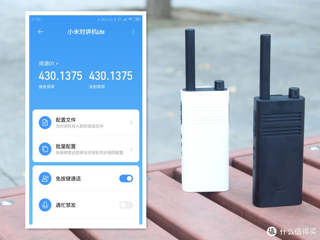 我的新玩具，小米对讲机Lite出游好装备