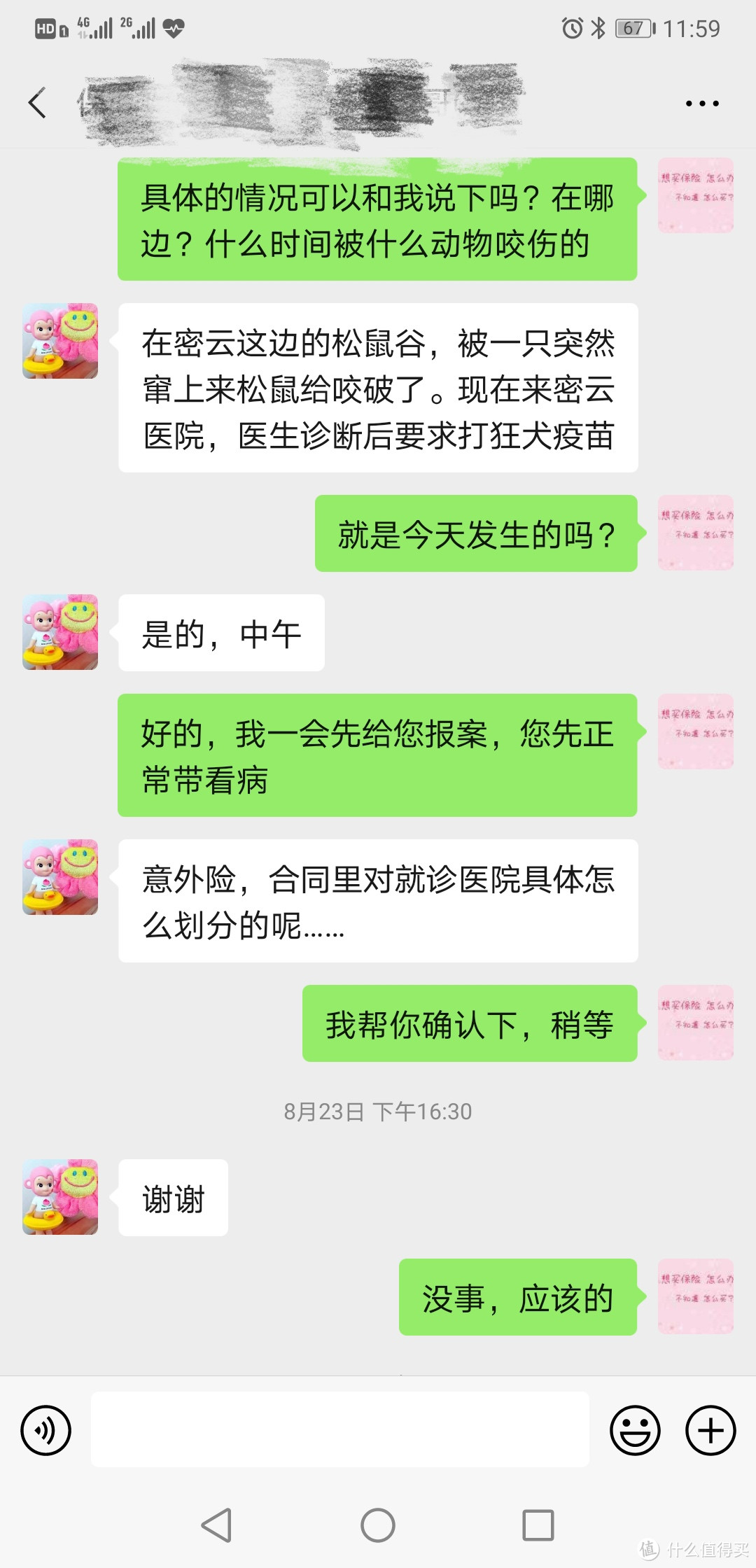 理赔案例：被小动物意外咬伤，意外险能赔多少？