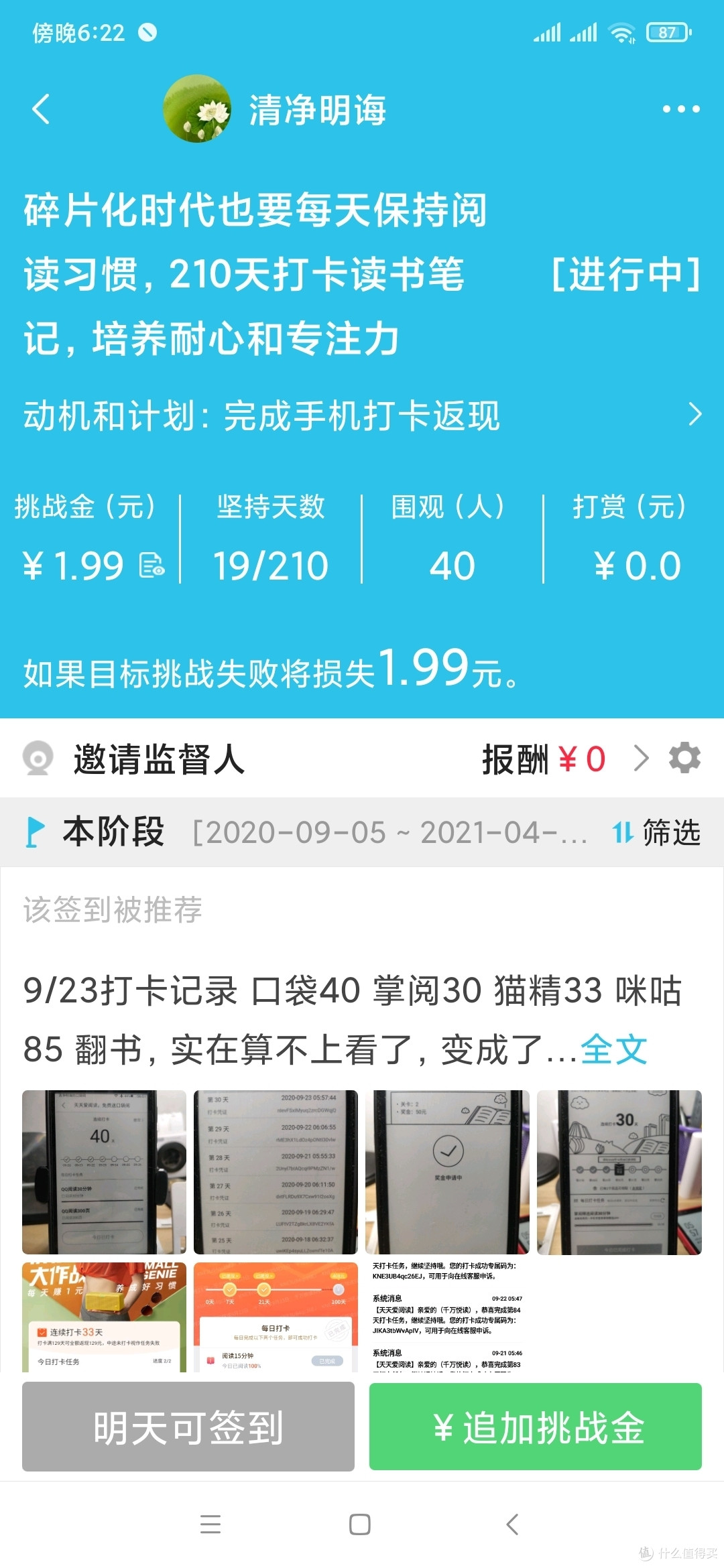 记录