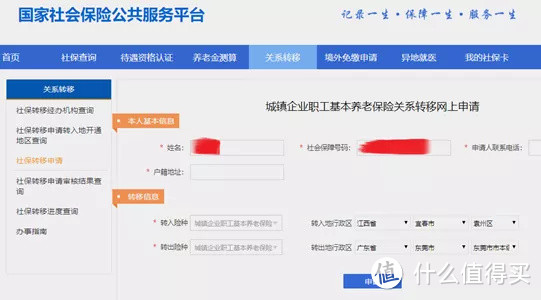 换城市工作，社保如何异地转移？最强社保转移攻略来啦！